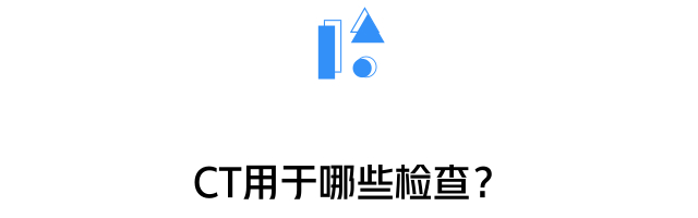 ct机器怎么分辨做一次CT，对身体的伤害有多大？_https://www.jmylbn.com_新闻资讯_第12张