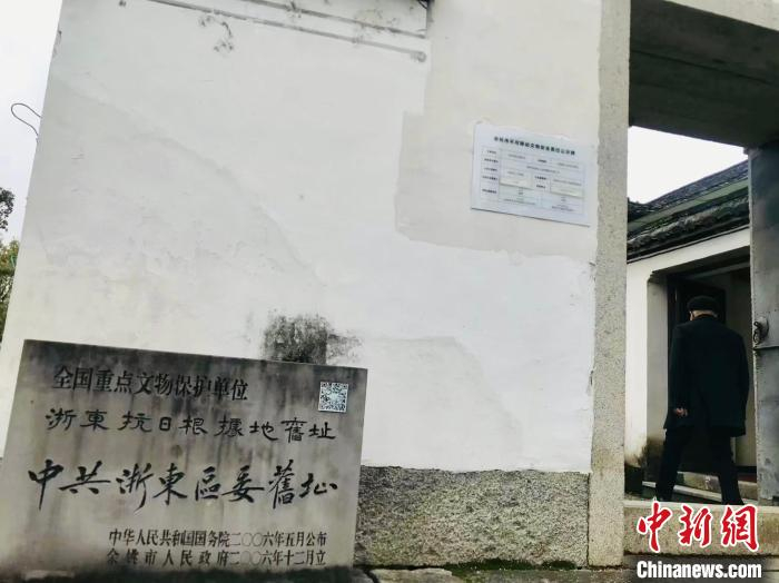 浙东抗日根据地旧址 李典 摄