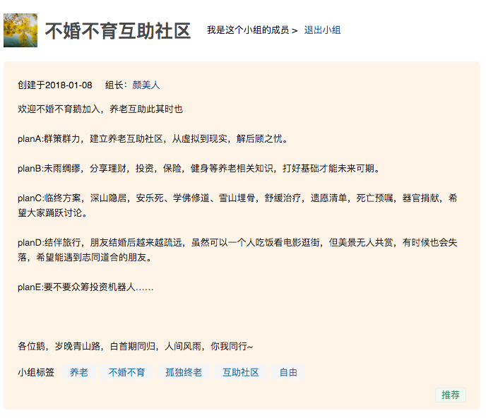 豆瓣“不婚不育互助社区”。图源：网页截图