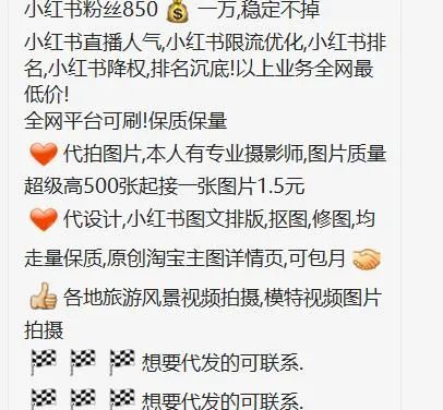 图 | 我经常会收到兜售小红书素材包的信息