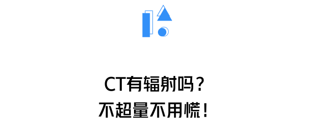 ct机器怎么分辨做一次CT，对身体的伤害有多大？_https://www.jmylbn.com_新闻资讯_第8张