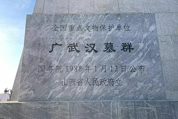 广武汉墓群（央广网  付文  摄）