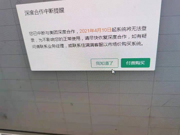 张冬冬收到的美团系统提示 图片由受访者提供