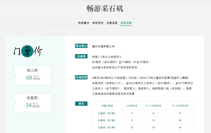 （图源：采石矶景区官网）