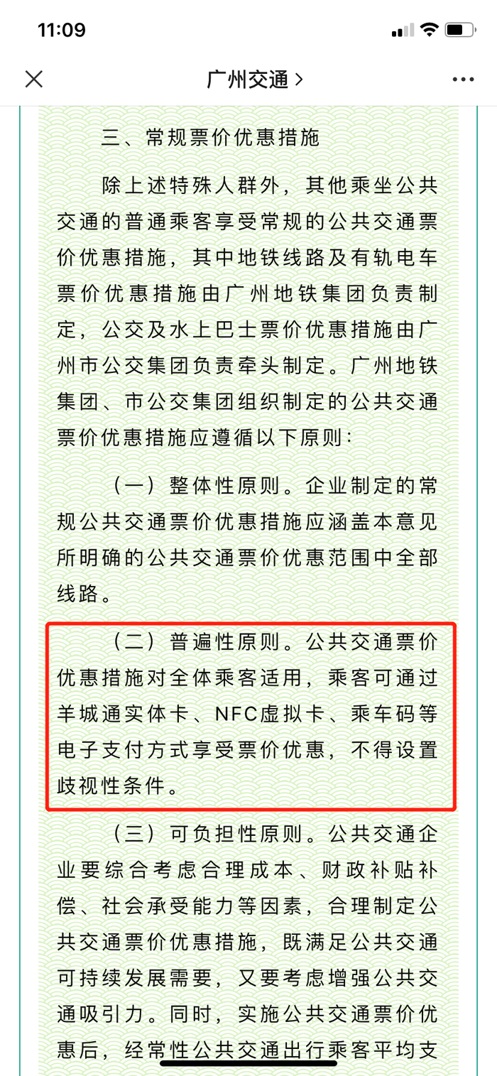 广州交通微信公众号推送截图