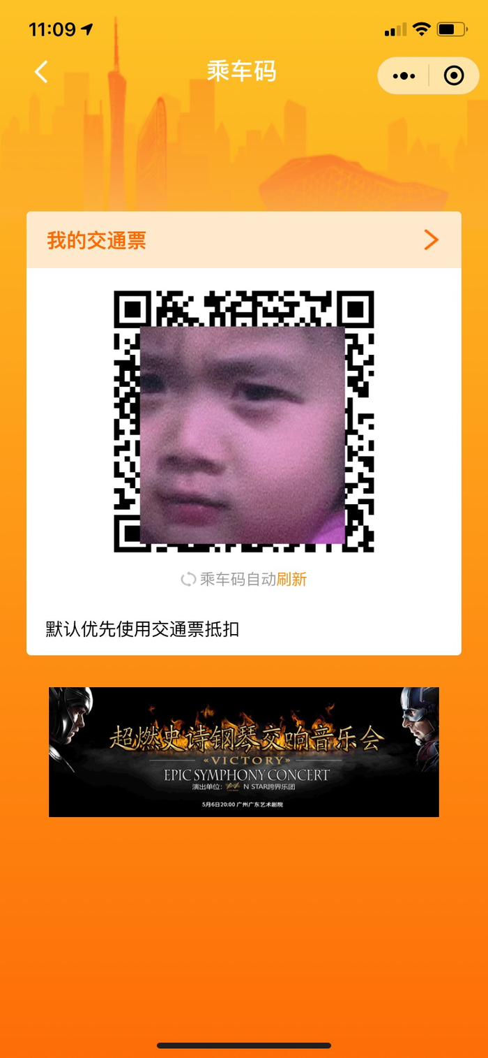 乘车码截图