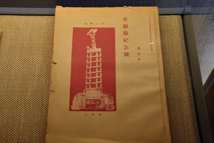 《新青年》出版的“劳动节纪念号” 图片来源：CFP