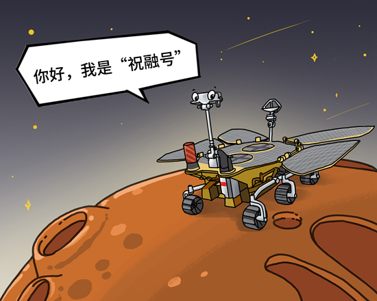     “祝融号”火星车。 视觉中国供图