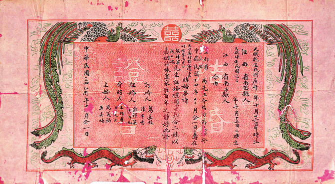 ▲民国时期的婚书出现“龙凤呈祥”等元素。