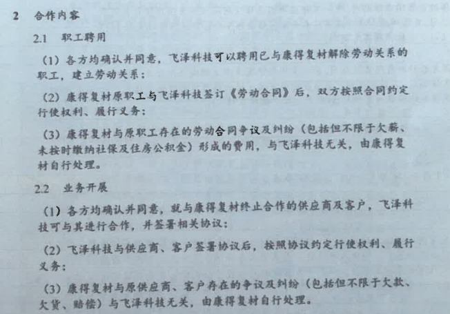 截图自《合作协议》