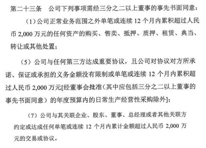 &nbsp;截图自康得复材公司章程