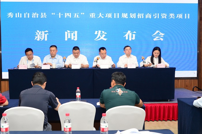 秀山县“十四五”招商引资新闻发布会（央广网发鲁诗勤摄）