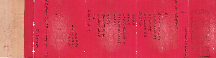 ▲清道光二十八年（公元1848年）的婚书，这一时期的婚书多为红纸墨书。