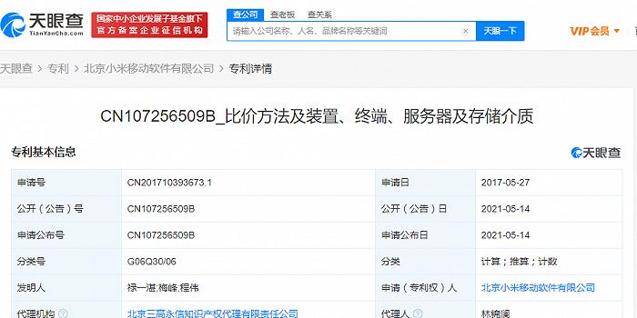 小米获电商比价专利授权 手机新浪网