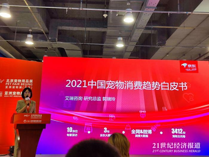 图：&nbsp;艾瑞咨询研究总监郭瑞玲发布报告 21世纪经济报道 缴翼飞 拍摄