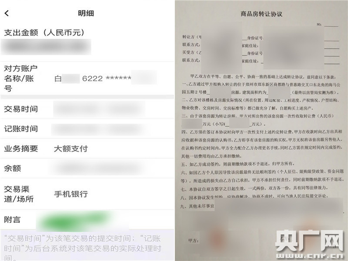 　　补“差价”手机转账记录及相关“转让协议”（央广网发 业主供图）