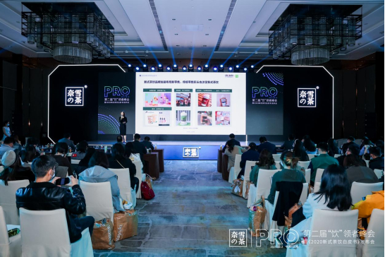 第二届“饮”领者峰会