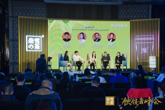 第一届“饮”领者峰会