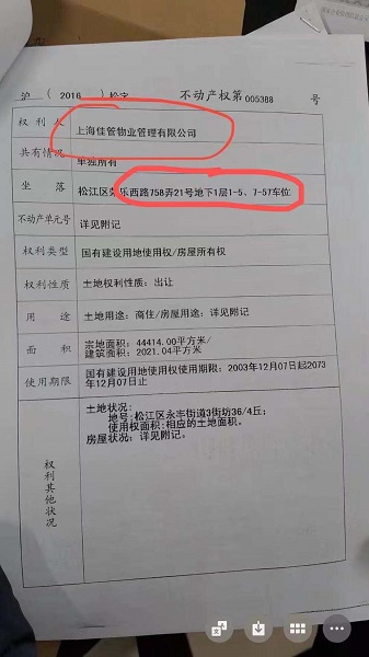 图说：地下车库产权单位为“佳管物业” 居民供图