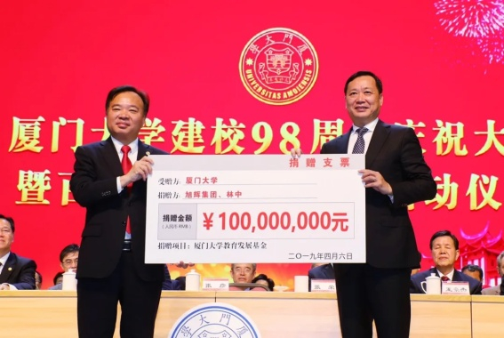 （旭辉集团向厦门大学捐赠1亿元人民币款项，企业提供，央广网发）