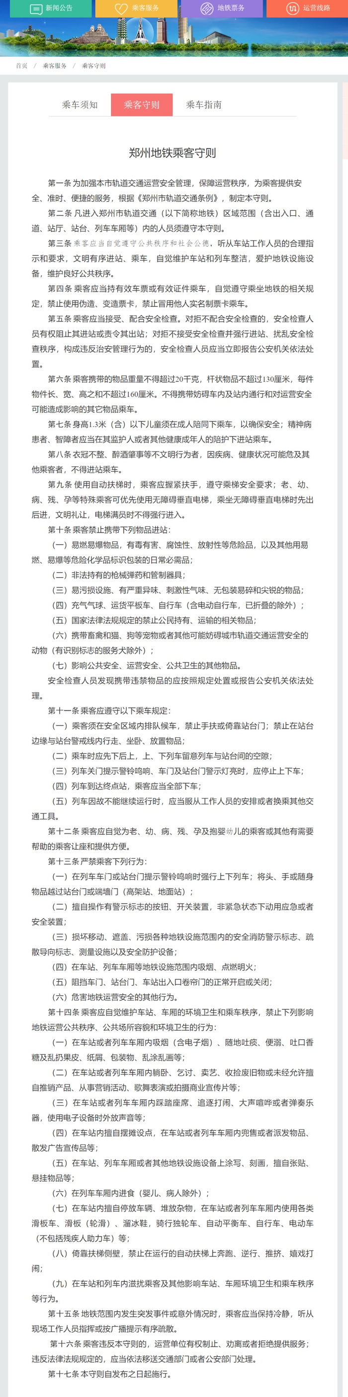 《郑州地铁乘客守则》中写明：已折叠的除外