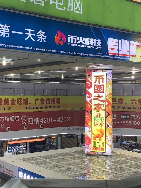 “币圈之家”的标语 黄琼/摄