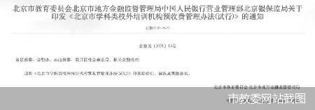 适用学科类机构明确预收费时间节点