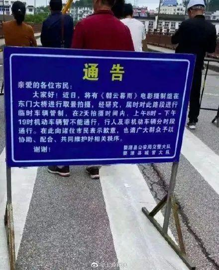  《朝云暮雨》剧组婺源拍摄封路的通告。@上游新闻图