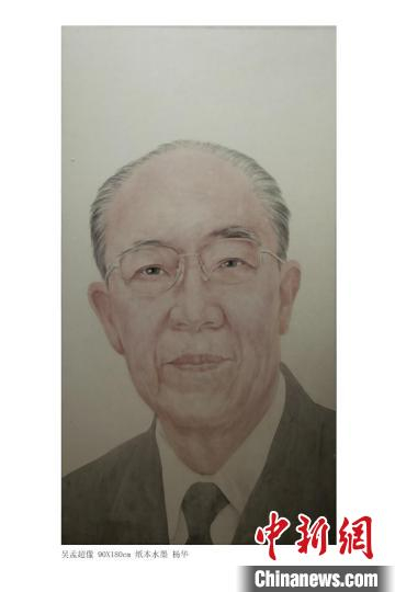 吴孟超院士肖像画。　杨华 绘制 摄
