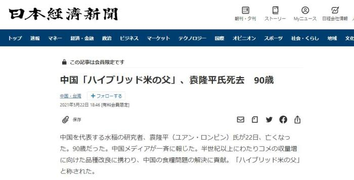 图片来源：《日本经济新闻》报道截图