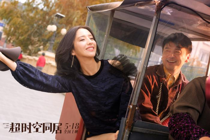  《超时空同居》剧照。