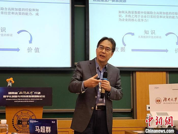 湖南大学工商管理学院教授马超群在论坛上演讲。　王帅 摄