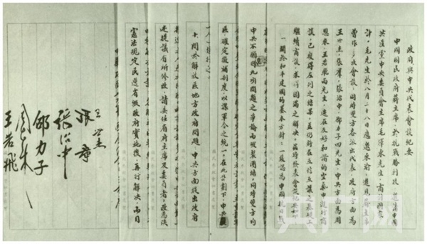 《双十协定》文本