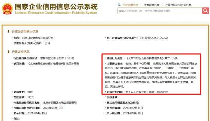（图源：国家企业信用信息公示系统）