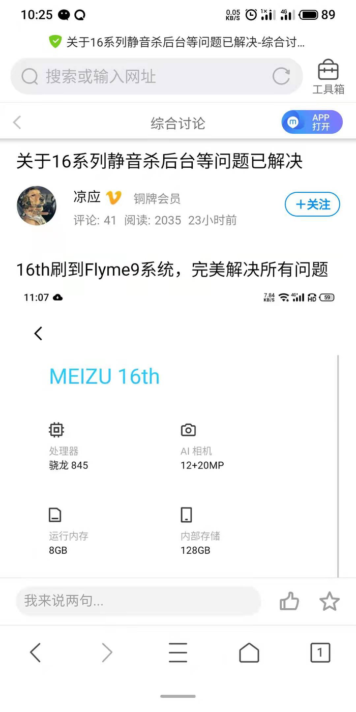 ▲有网友自行尝试升级Flyme系统（来源：新浪微博、魅族社区）