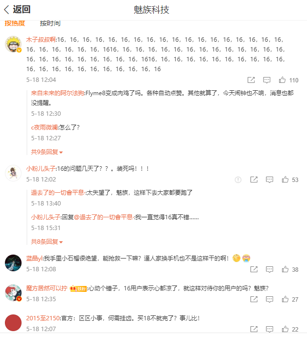 ▲多人投诉魅族手机出现故障（来源：魅族社区、新浪微博等）