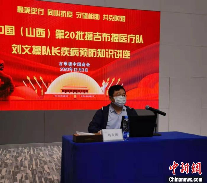 刘文操进行疾病预防科普。　山西援非医疗队供图