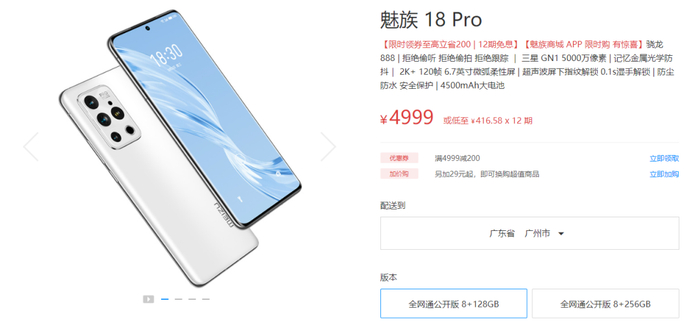 ▲魅族18 Pro全网通8+128GB手机降价500元（来源：魅族官网）