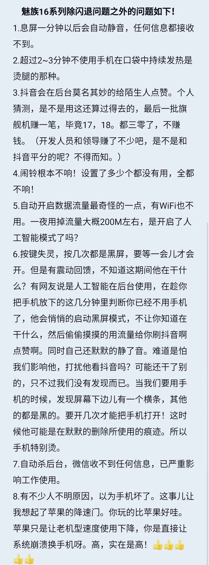 ▲有网友整理的魅族16系列手机故障问题（来源网络）