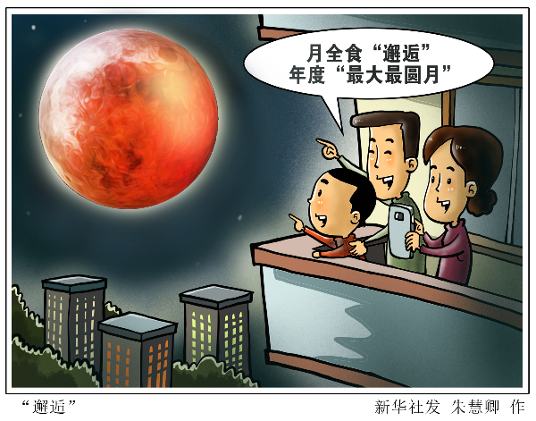 图说：5月26日，“月全食+超级月亮”的天文奇景将现身天宇。届时如果天气晴好，我国公众将有幸欣赏到一轮“超级红月亮” 来源/新华社