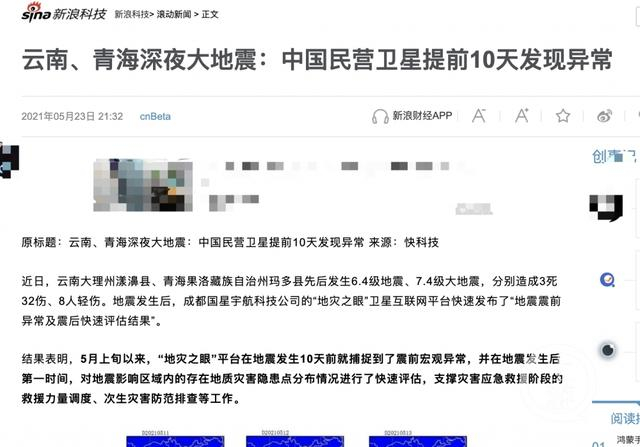 涉及国星宇航公司“地震前十天发现异常”的相关稿件。图片来源/网页截图