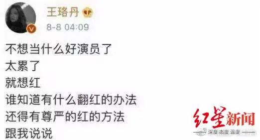 王珞丹秒删的微博