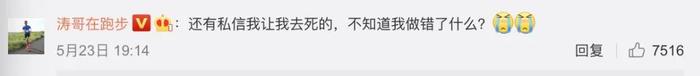 张小涛在个人微博上的发言