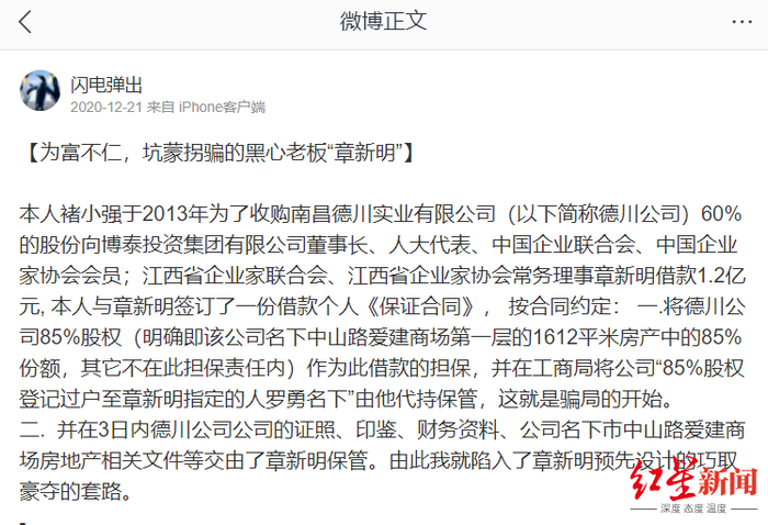 褚小强微博实名举报截图