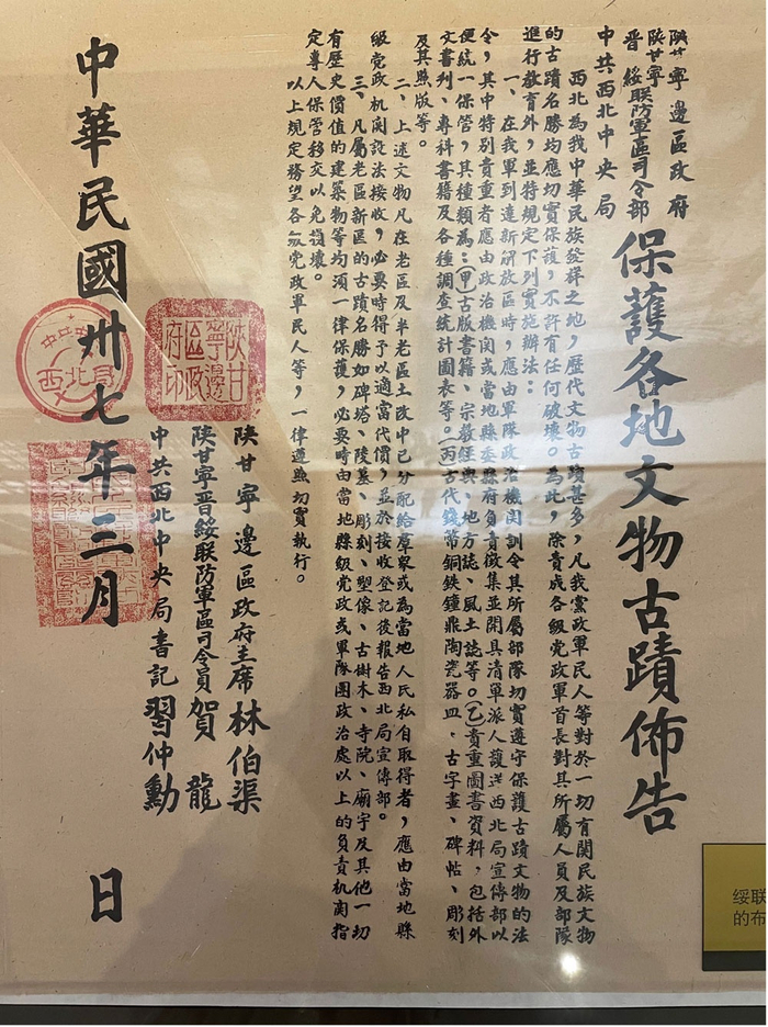 　　（中共中央西北局纪念馆供图）