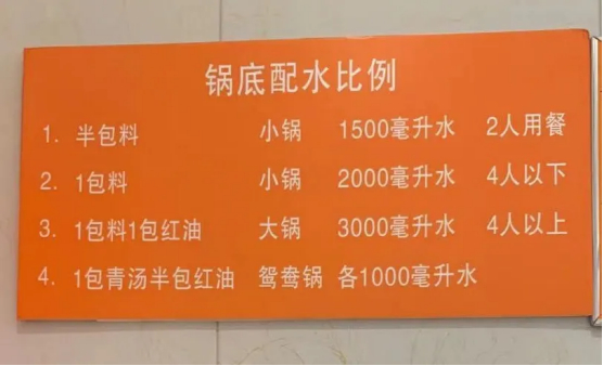 火锅店锅底配水比例，图片来源：杨洪摄