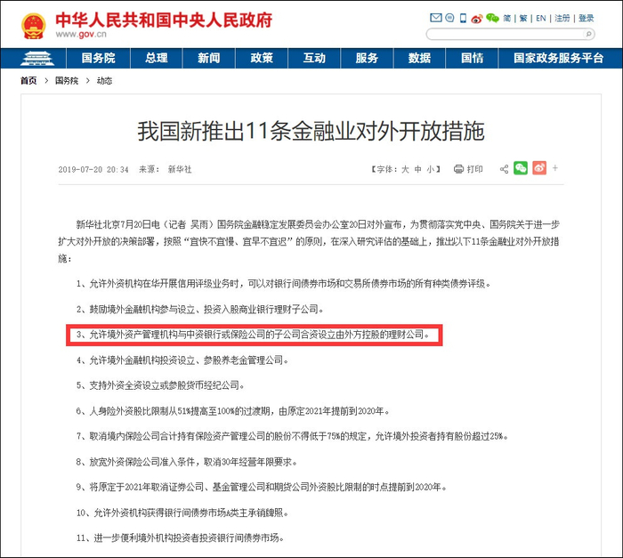 中国政府网截图