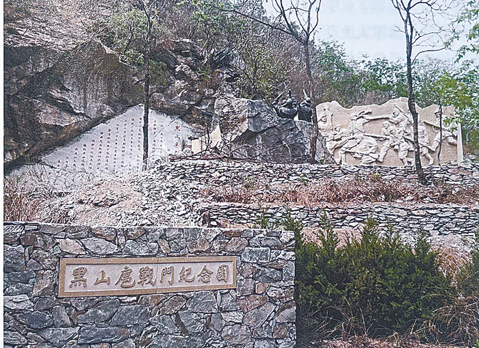 黑山扈战斗纪念园。宋传信/摄