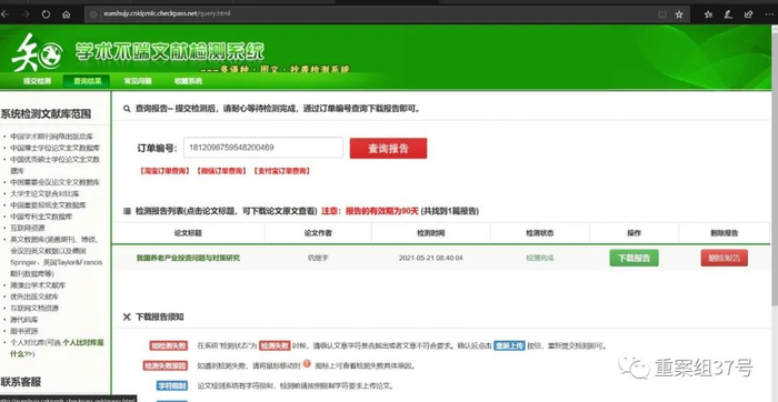 非知网官网。网页截图