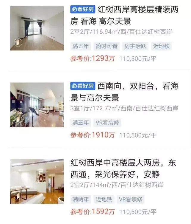 图源：某中介APP